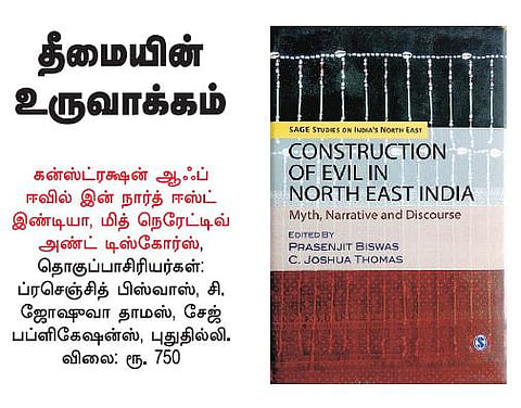 பிறமொழி நூலறிமுகம்: தீமையின் உருவாக்கம்