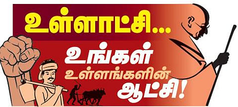 உள்ளாட்சி: குடிமராமத்து திட்டம்... குடிமக்கள் விழித்துக் கொள்ள வேண்டிய நேரம்!
