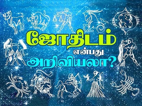 ஜோதிடம் என்பது அறிவியலா?- 12: இயற்பியலில் ஜோதிடம்