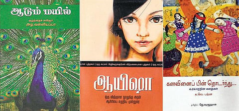 தவறவிடக் கூடாத சிறார் புத்தகங்கள்