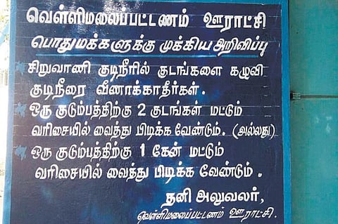 குடிநீர் தட்டுப்பாட்டை சமாளிக்க ஒரு குடும்பத்துக்கு 40 லிட்டர் குடிநீர்: கட்டுப்பாடுகளை விதித்த ஊராட்சி நிர்வாகம்