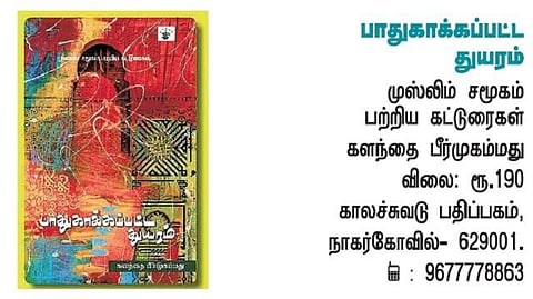 மதமல்ல, மார்க்கம்!