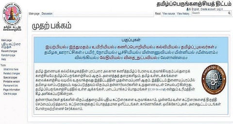 போட்டித்தேர்வர்கள், கல்வியாளர்களுக்கு பயன்படும் வகையில் தமிழக அரசு உருவாக்கிய தமிழ் கலைக்களஞ்சியம்: 9 மாதங்களில் 67,500 கட்டுரைகள் உருவாக்கம்