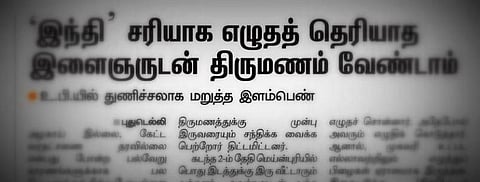 இப்படிக்கு இவர்கள்: இப்படித் தலைப்பிடலாமா?