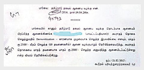 விபரீதமான தவறும்.. விநோதமான பதிலும்.. பதிவுத்துறை அதிகாரிக்கு ரூ.25,000 அபராதம்- தகவல் ஆணையம் உத்தரவு