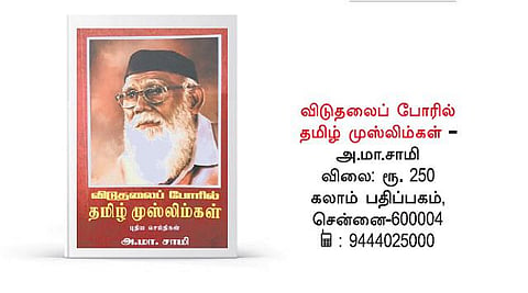 நூல் நோக்கு: வேர்களில் பாயும் வெளிச்சம்