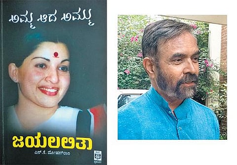 அம்மு என்கிற அம்மா: ஜெயலலிதாவின் வாழ்க்கை வரலாற்று நூல் கன்னடத்தில் வெளியீடு - வாசகர்களிடையே நல்ல வரவேற்பு