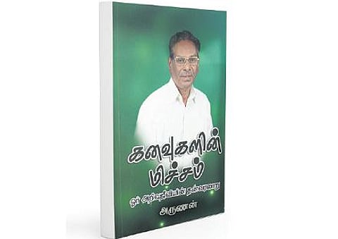 நூல் நோக்கு: நினைவுச் சாளரத்தின் ஓரமாய்...