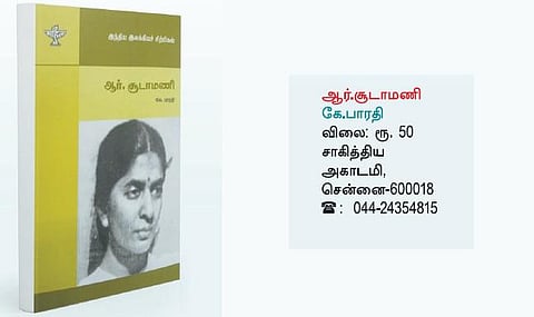 நூல் நோக்கு: பெண்களின் அகவுலகம்