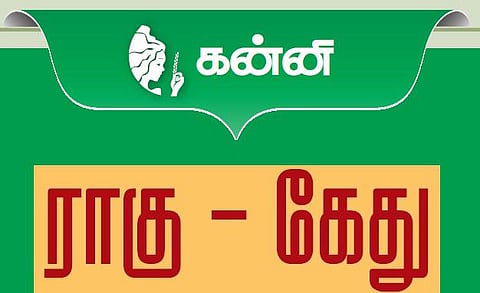 கன்னி: ராகு - கேது பெயர்ச்சி பொதுப்பலன்கள் (27.07.2017 முதல் 13.02.2019 வரை)
