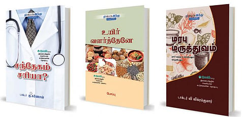 படிப்போம் பகிர்வோம்: ஆரோக்கியம் காக்க மூன்று மருத்துவ நூல்கள்