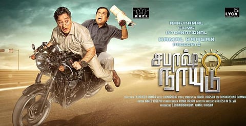 செப்டம்பரில் ‘சபாஷ் நாயுடு’
