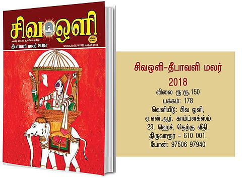 அறிமுகம்: பொறுப்புணர்ச்சியுடன் உருவான பக்தி மலர்