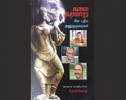 நூல் நோக்கு: ஆய்வுலகுக்கு வளம் சேர்க்கும் கட்டுரைகள்