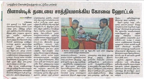 பிளாஸ்டிக் தடை தொடர்பாக விழிப்புணர்வு: ‘இந்து தமிழ்’கட்டுரை அரசு இணையத்தில் பதிவேற்றம்