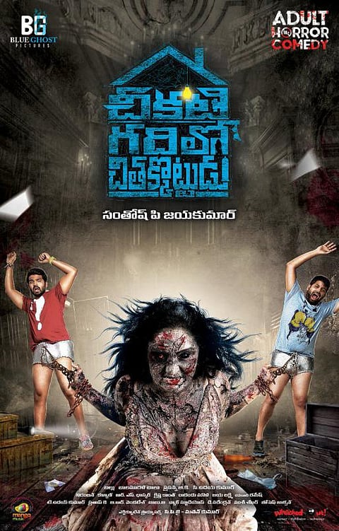 இருட்டு அறையில் முரட்டு குத்து தெலுங்கு ரீமேக்: ஃபர்ஸ்ட் லுக் வெளியீடு