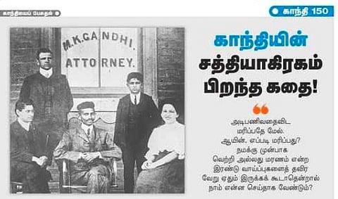 காந்தியைப் பேசுதல்: காந்தியின் சத்தியாகிரகம் பிறந்த கதை!