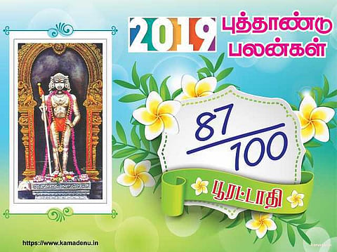 2019: பூரட்டாதி நட்சத்திரத்துக்கான பலன்கள்