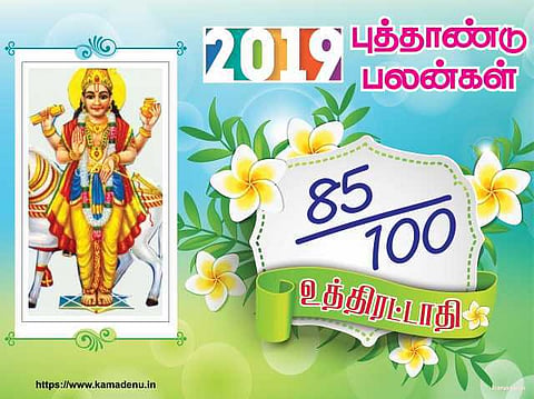 2019: உத்திரட்டாதி நட்சத்திரத்துக்கான பலன்கள்