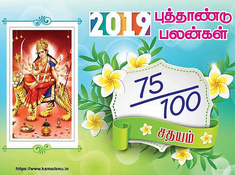 2019: சதயம் நட்சத்திரத்துக்கான பலன்கள்