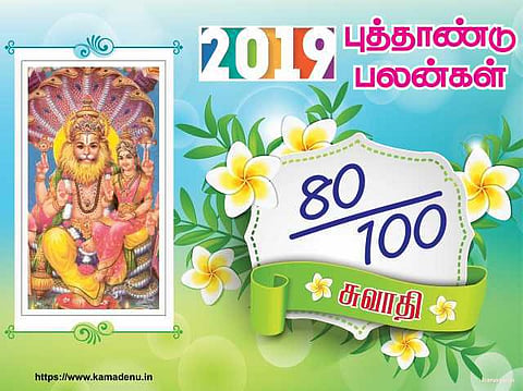 2019: சுவாதி நட்சத்திரத்துக்கான பலன்கள்