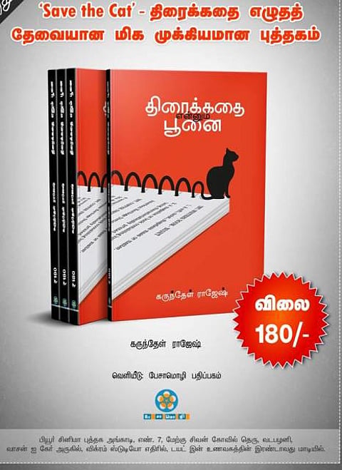புத்தகத் திருவிழாவில் சினிமா தொடர்பாக எதை வாங்கலாம்? 5- திரைக்கதை எனும் பூனை