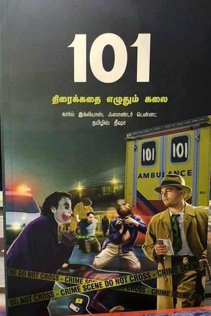 புத்தகத் திருவிழாவில் சினிமா தொடர்பாக எதை வாங்கலாம்? 7: 101 திரைக்கதை எழுதும் கலை