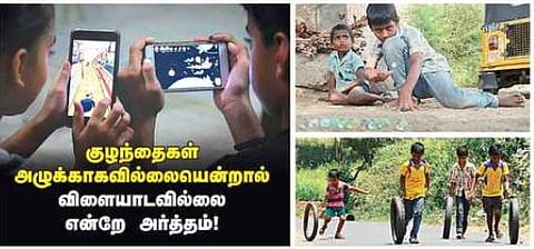 குழந்தைகள் அழுக்காகவில்லையென்றால் விளையாடவில்லை என்றே அர்த்தம்!