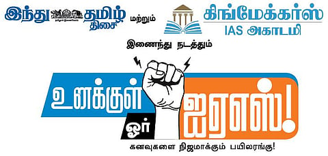 ‘இந்து தமிழ் - ‘கிங் மேக்கர்ஸ் ஐஏஎஸ் அகாடமி இணைந்து நடத்திய ‘உனக்குள் ஓர் ஐஏஎஸ்’ பயிலரங்கம்: சாதாரண குடும்பத்தில் இருந்து வருவோரே அதிகம் சாதிக்கிறார்கள்; புதுச்சேரி நிகழ்ச்சியில் திருவண்ணாமலை மாவட்ட ஆட்சியர் கந்தசாமி பெருமிதம்