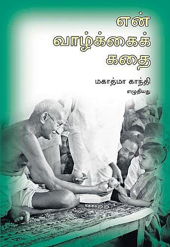 காந்தி 150: நீங்களும் காந்தி ஆகலாம்!