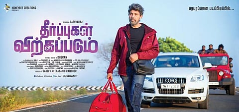 தீர்ப்புகள் விற்கப்படும் ஃபர்ஸ்ட் லுக் வெளியீடு
