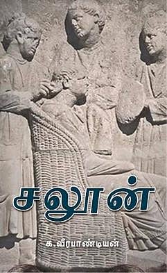 நூல் நோக்கு: நிராகரிக்கப்படும் நாவிதர்கள்
