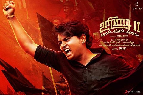 ஏப்ரல் 5-ம் தேதி ‘உறியடி 2’ ரிலீஸ்: அதிகாரபூர்வ அறிவிப்பு