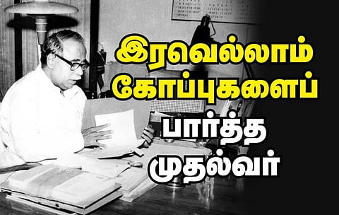 இரவெல்லாம் கோப்புகளைப் பார்த்த முதல்வர்