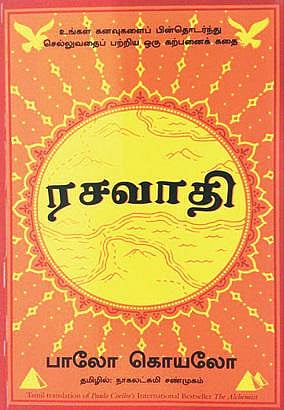 புதையலைத் தேடிச்செல்லும் சிறுவனின் பயணம்
