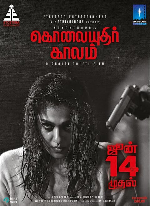 நயன்தாராவின் ‘கொலையுதிர் காலம்’: ஜூன் 14-ம் தேதி ரிலீஸ்