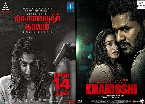 காமோஷி படுதோல்வி: தயக்கத்தில் கொலையுதிர் காலம் படக்குழு