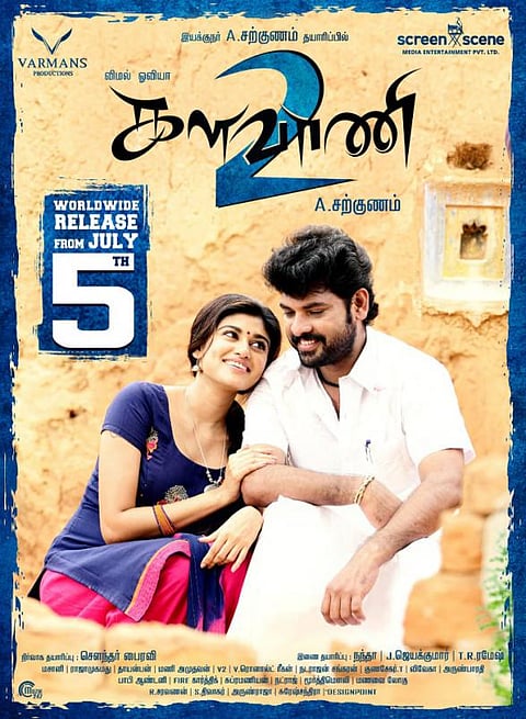 ஜூலை 5-ம் தேதி ரிலீஸாகிறது ‘களவாணி 2’