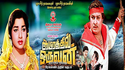 ஆயிரத்தில் ஒருவன்’... எம்ஜிஆர், ஜெயலலிதா இணைந்த முதல் படம்! - 54 வருடங்கள்... ‘ஆயிரத்தில் ஒருவன்’ வெளியான நாள் இன்று!