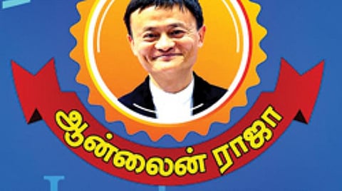 நம் வெளியீடு: ஆன்லைன் ராஜா