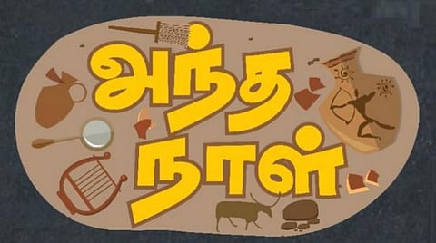 அந்த நாள் 47: இந்திய விஞ்ஞானிகள் முதல் அயல் அரசர்களின் ஆட்சி வரை