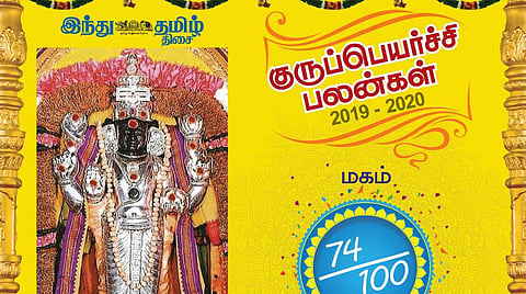 குருப்பெயர்ச்சி : மகம் நட்சத்திரப் பலன்கள்