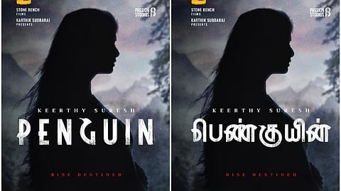 கீர்த்தி சுரேஷ் நடிக்கும் 'பெண்குயின்' ஃபர்ஸ்ட் லுக் வெளியீடு