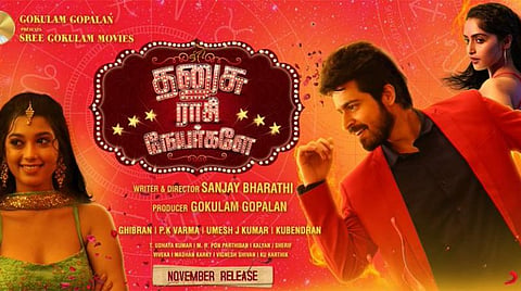 'தனுசு ராசி நேயர்களே' ஃபர்ஸ்ட் லுக் வெளியீடு