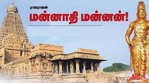 ராஜராஜ சோழனுக்கு ஐப்பசி சதய விழா