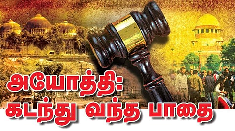 அயோத்தி: கடந்து வந்த பாதை