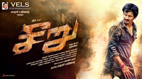 டிசம்பர் 6-ம் தேதி வெளியாகிறது சீறு