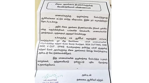 சமூக வலைதளத்தில் வெளியான ஆசிரியர்களின் வேண்டுகோள் கடிதம்.