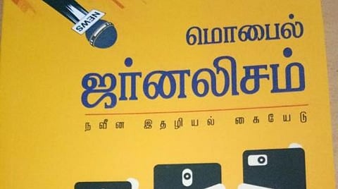 நூல் அறிமுகம்: மொபைல் ஜர்னலிசம் - நவீன இதழியல் கையேடு