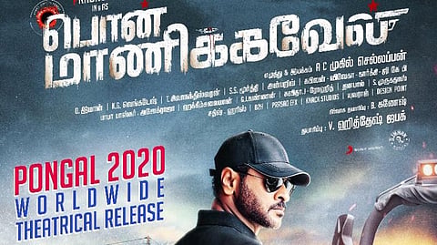 பொங்கலுக்கு வெளியாகும் பொன் மாணிக்கவேல்